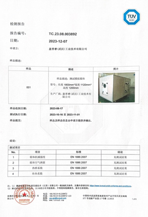 TUV欧标检测认证