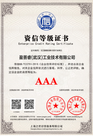 资信等级证书