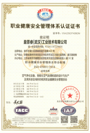 45001体系认证证书
