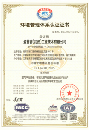 14001体系认证证书